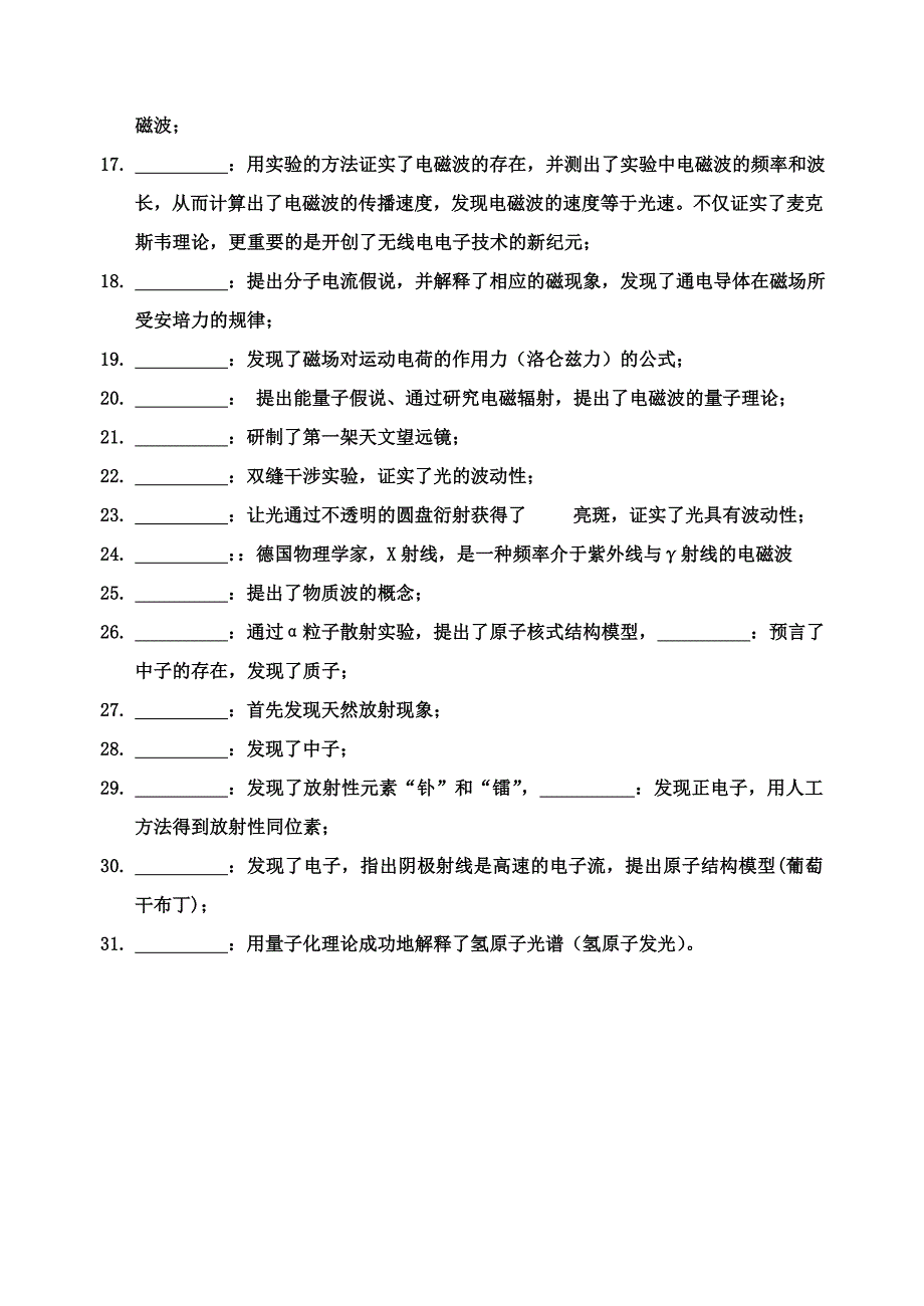 高中物理学史、人物成就大全_第4页