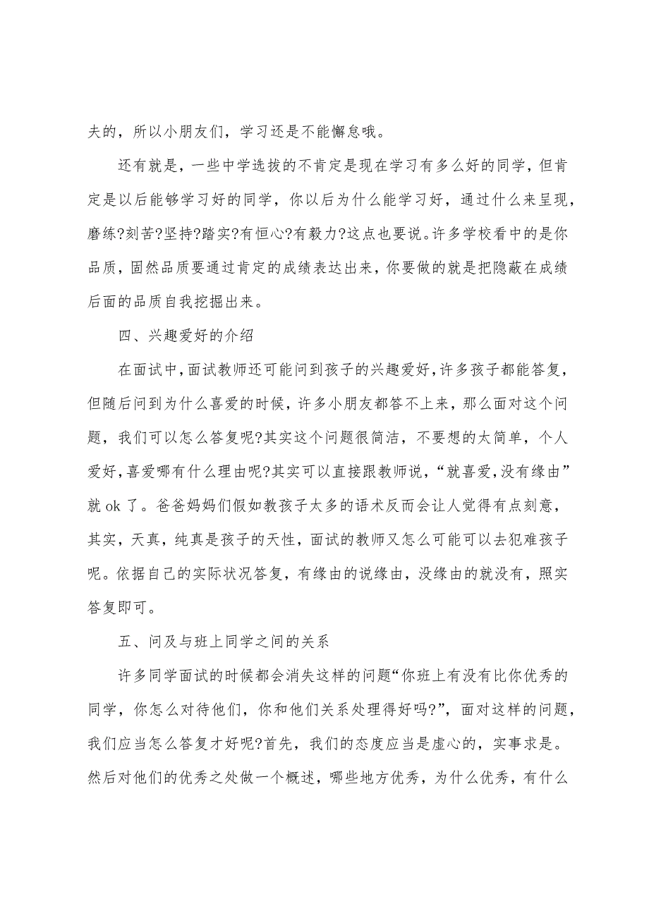 小升初面试问题的应对方法.docx_第2页