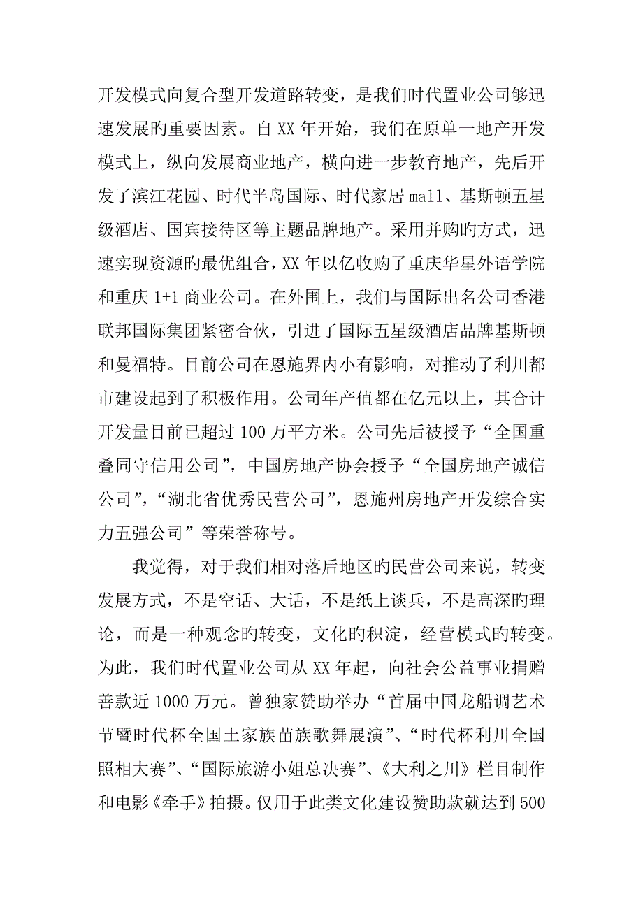 企业家座谈会发言稿.docx_第2页