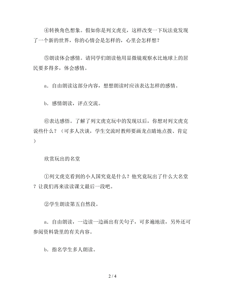 【教育资料】小学语文《玩出了名堂》教学设计二(2).doc_第2页