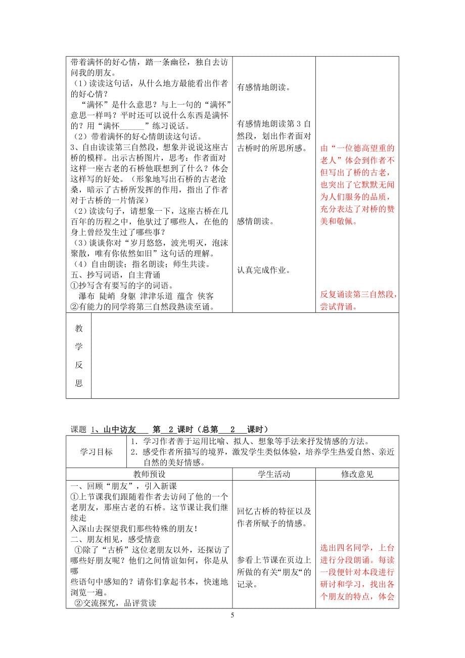 人教版小学语文六年级上册教案全册_第5页