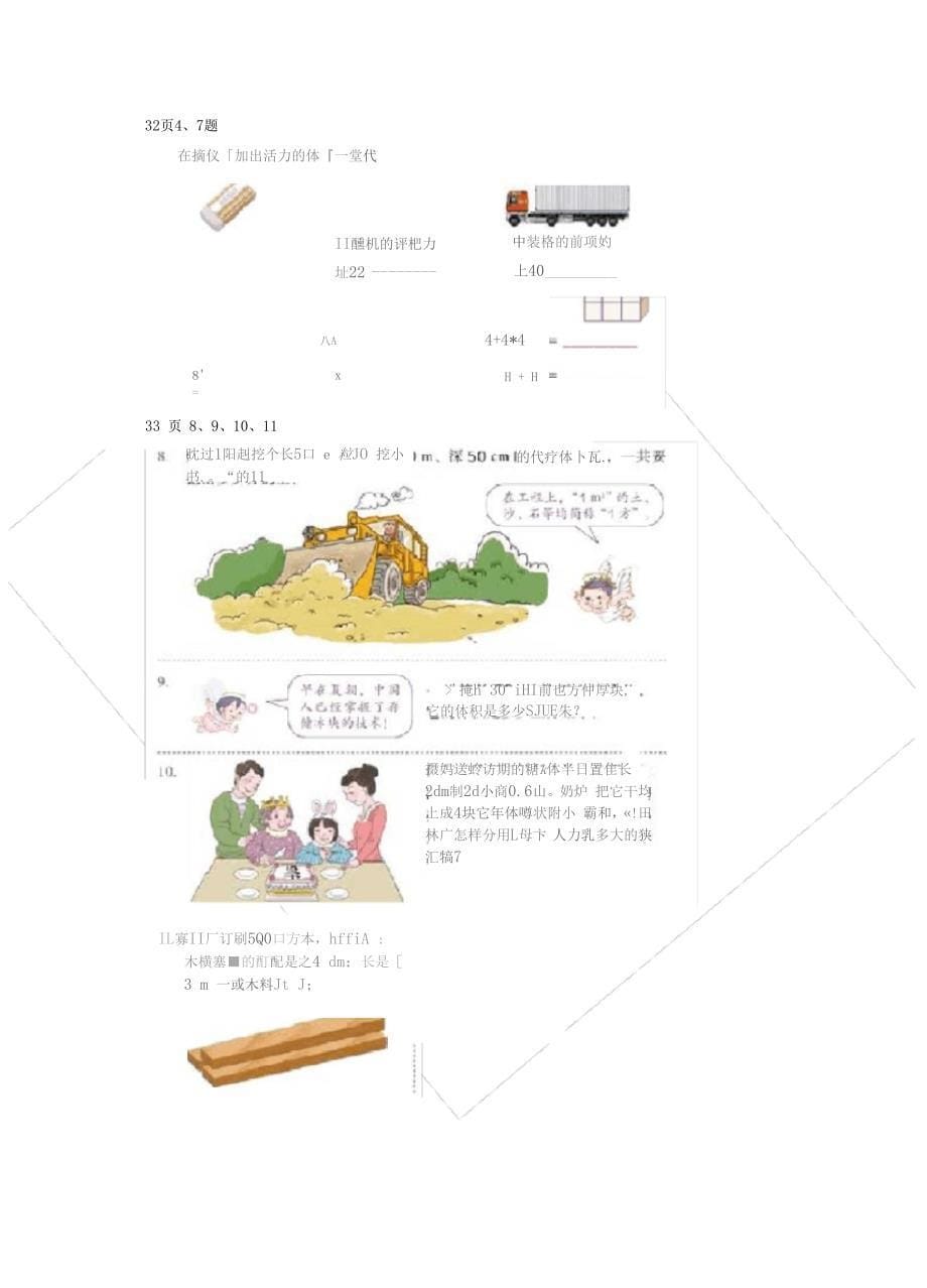 小学五年级下册数学书习题集人教版_第5页