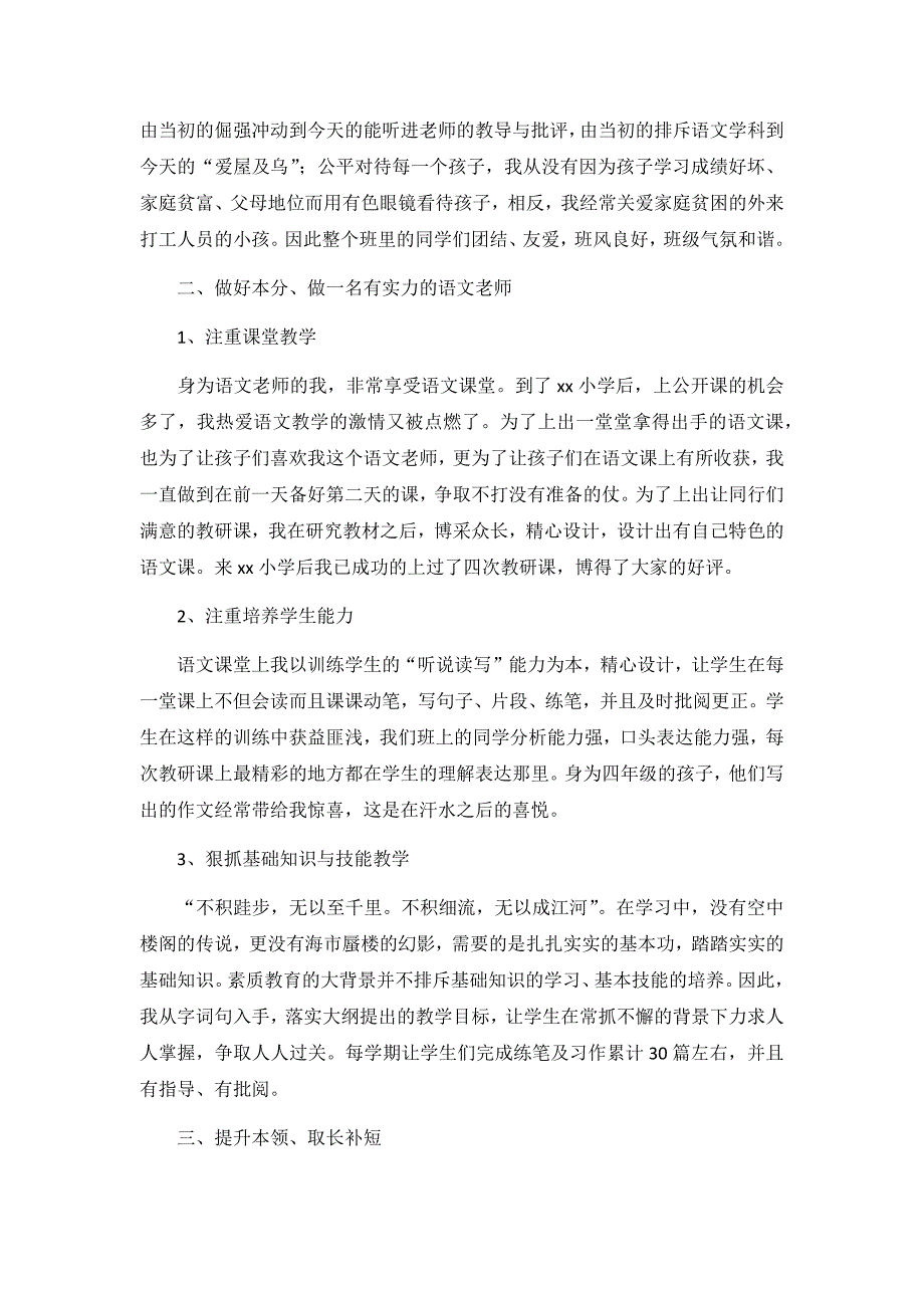 2020小学教师年终述职报告3篇_第2页