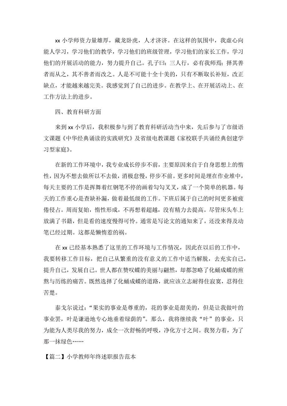 2020小学教师年终述职报告3篇_第3页