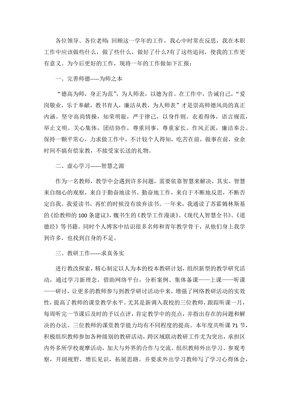 2020小学教师年终述职报告3篇_第4页