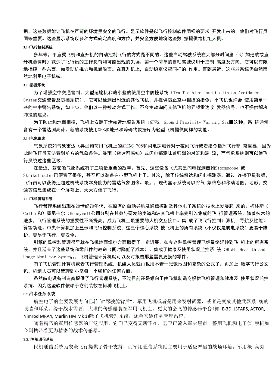 航空电子系统全面完整的介绍_第3页