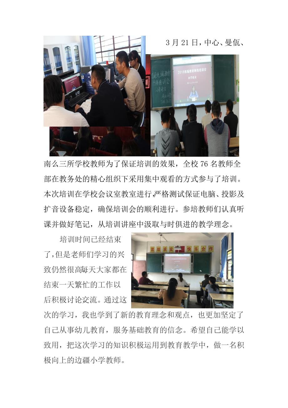 小学教师小三科教材网络培训简报.doc_第2页