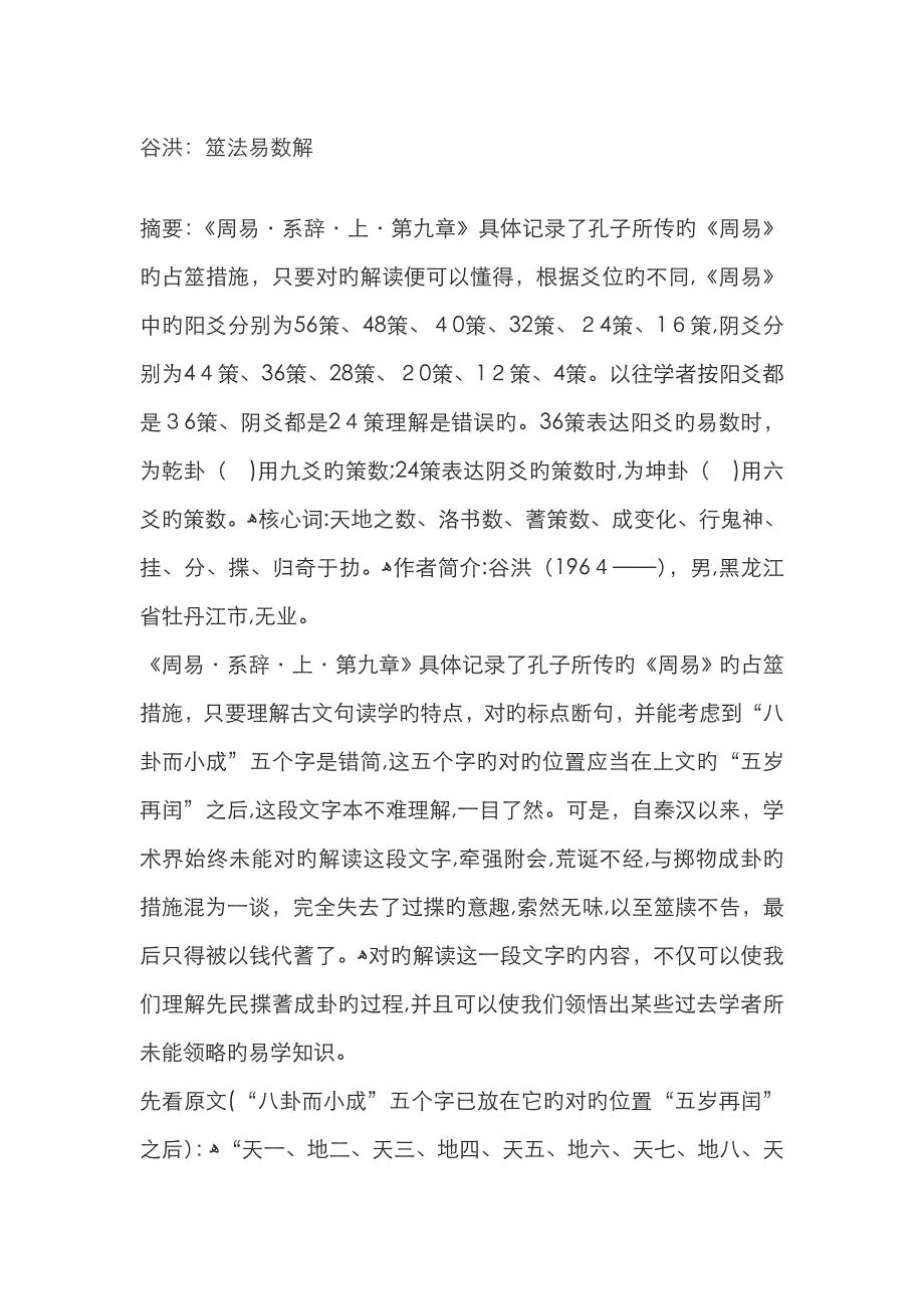 筮法易数解_第1页