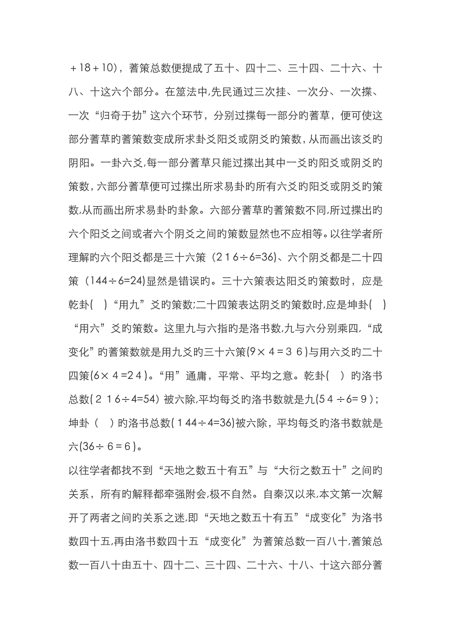 筮法易数解_第3页