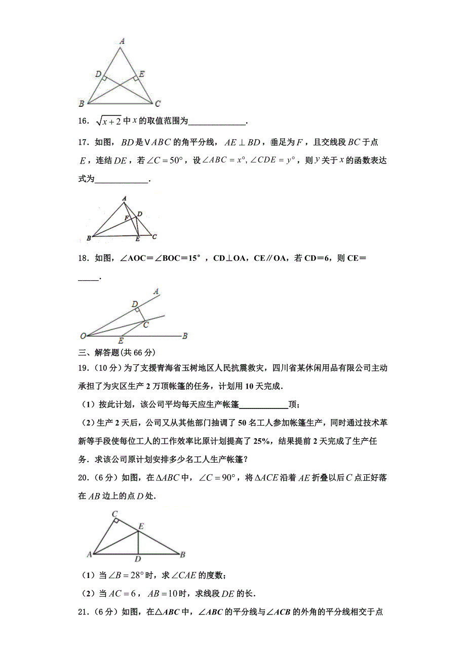 长竹园一中学2023学年数学八年级第一学期期末检测模拟试题含解析.doc_第3页