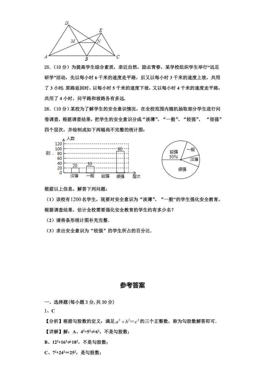 长竹园一中学2023学年数学八年级第一学期期末检测模拟试题含解析.doc_第5页