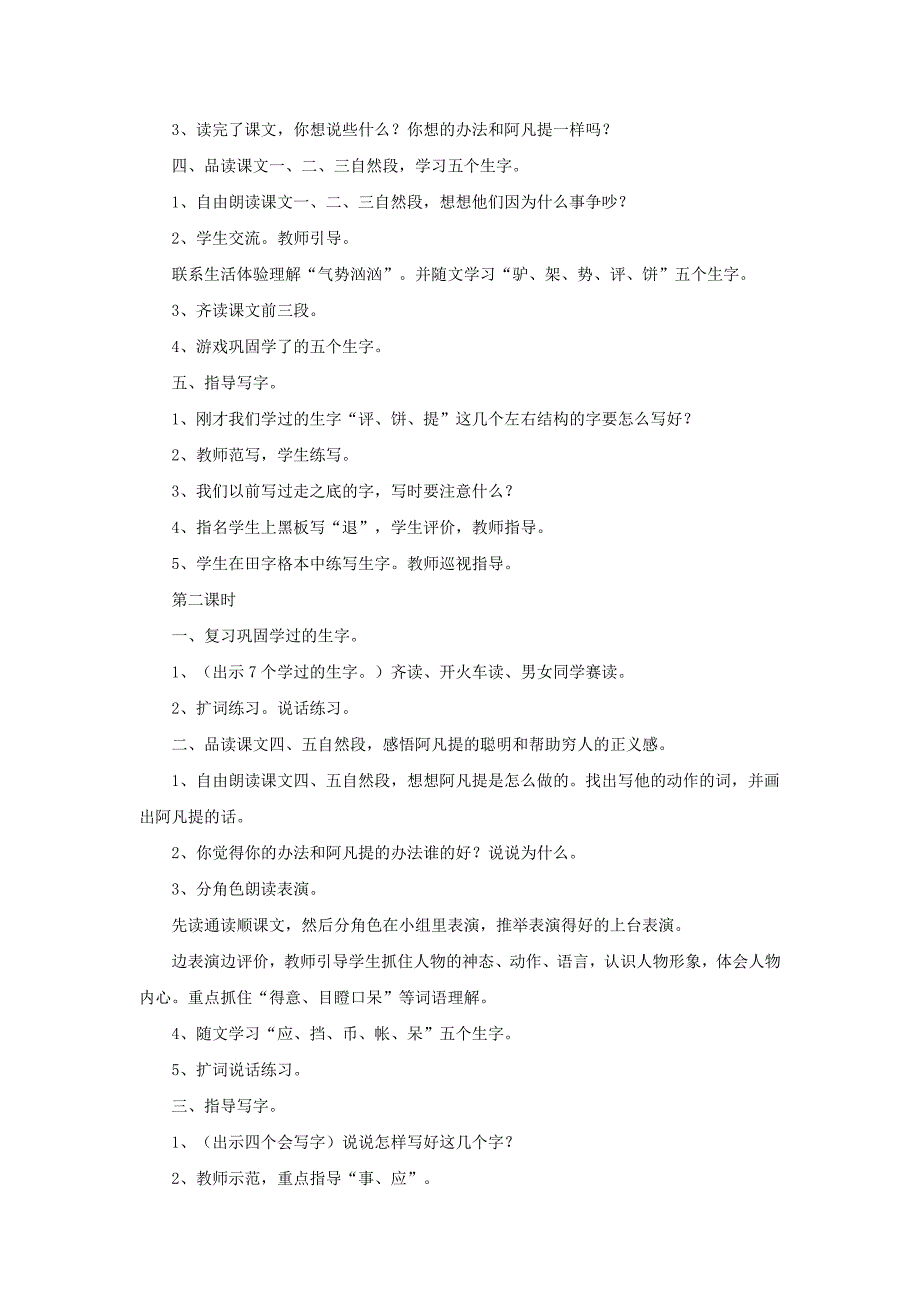 2022年二年级语文下册 15 画风教学设计 新人教版_第4页