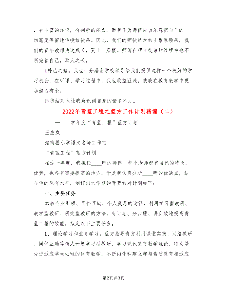 2022年青蓝工程之蓝方工作计划精编_第2页