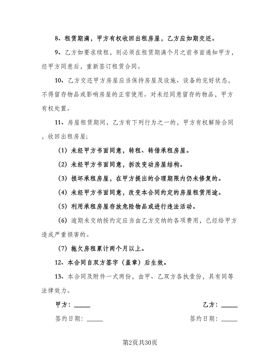 单房屋出租合同格式版（8篇）.doc_第2页