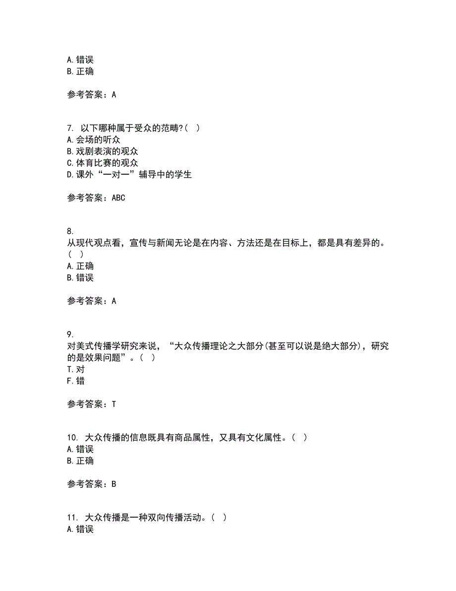 南开大学21秋《传播学概论》在线作业二满分答案58_第3页