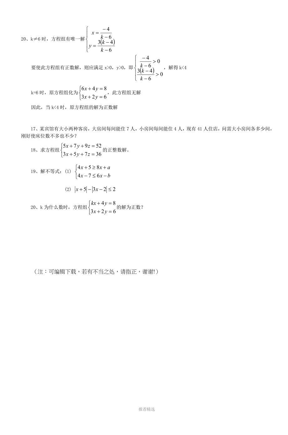 初一数学竞赛系列训练(5)_第5页