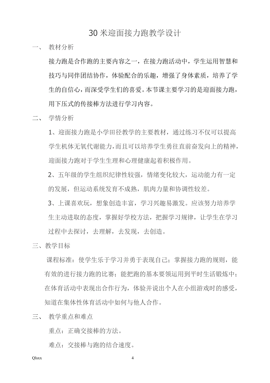 30米迎面接力跑说课稿(1)_第2页