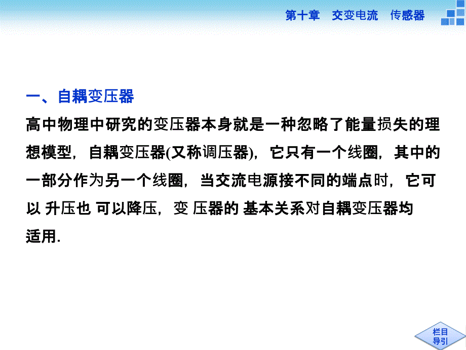 最新微讲座十特殊变压器问题的求解PPT课件_第2页