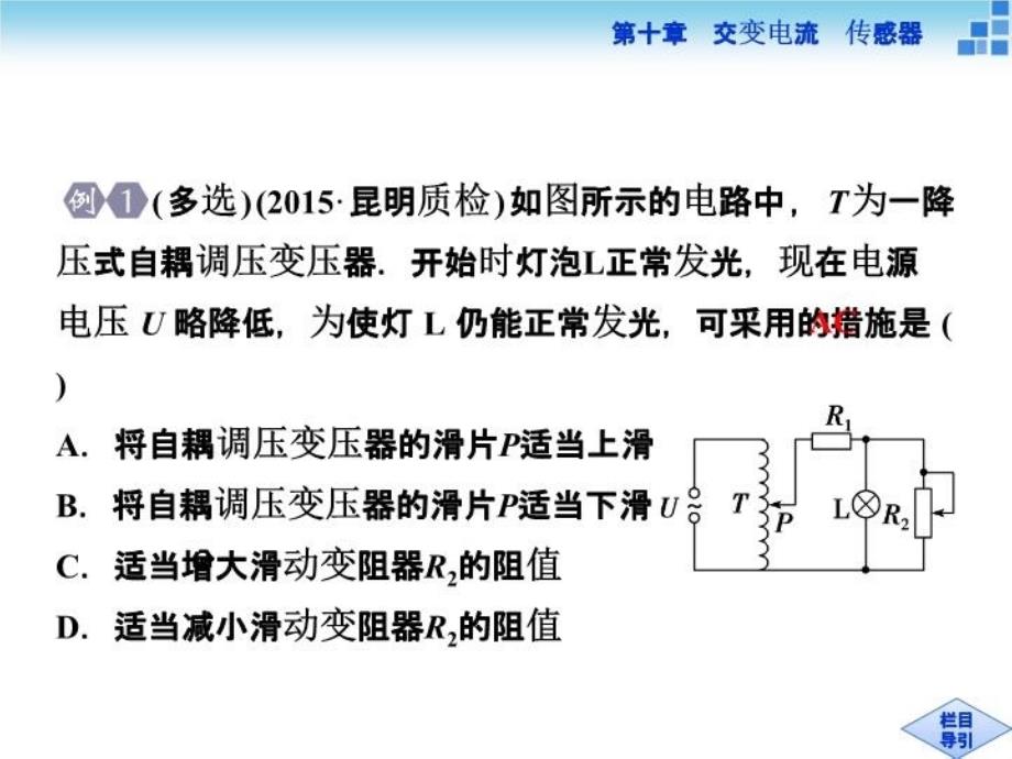 最新微讲座十特殊变压器问题的求解PPT课件_第3页