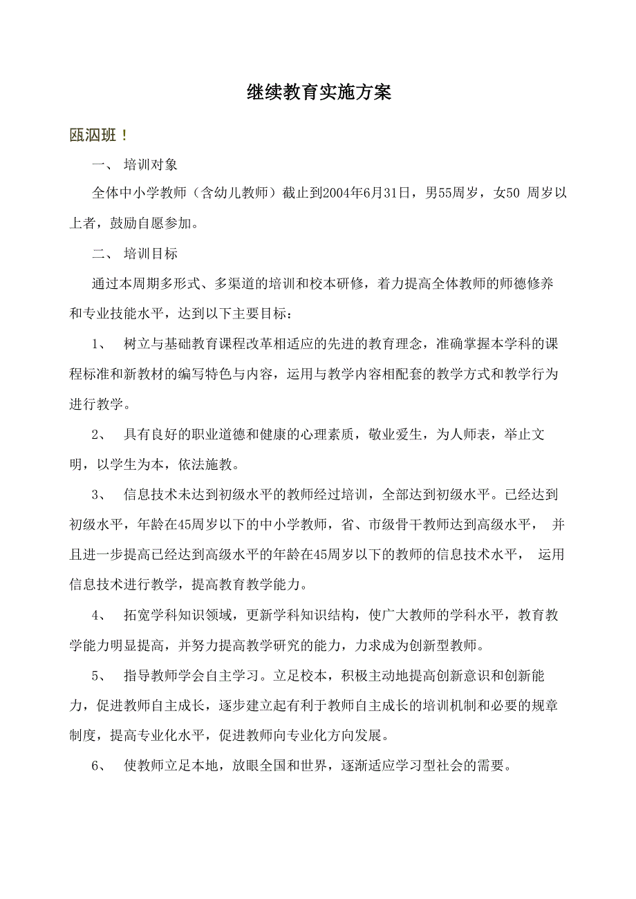 继续教育实施方案_第1页