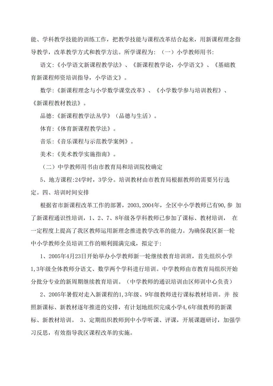 继续教育实施方案_第4页