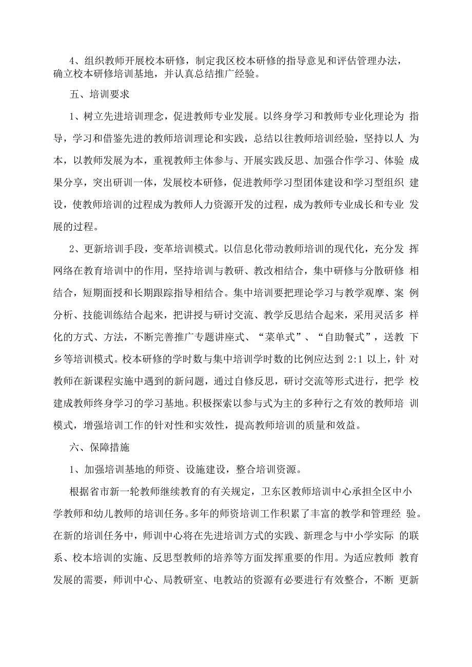 继续教育实施方案_第5页