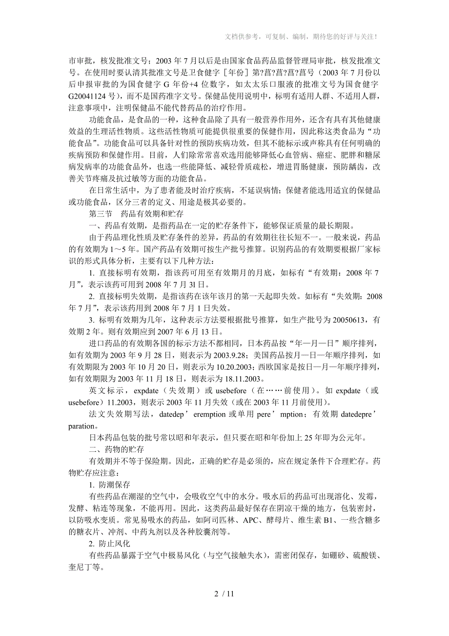 家庭用药基本常识_第2页