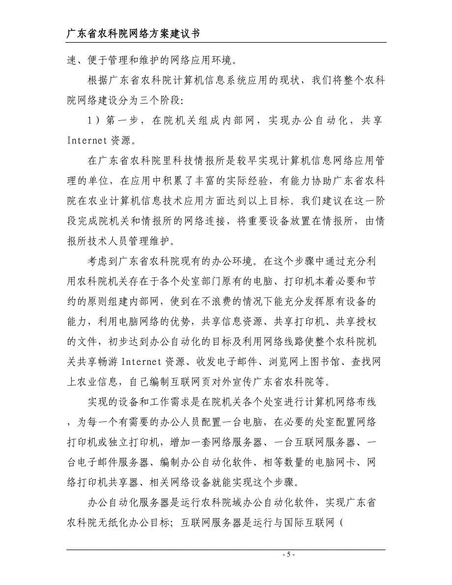 网络方案建议书_第5页