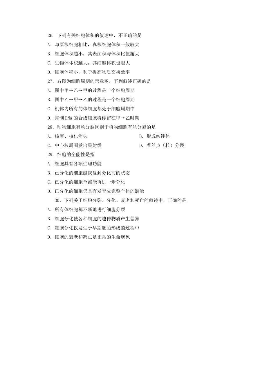 北京市西城区2022-2023学年高一生物上学期期末考试试题_第5页