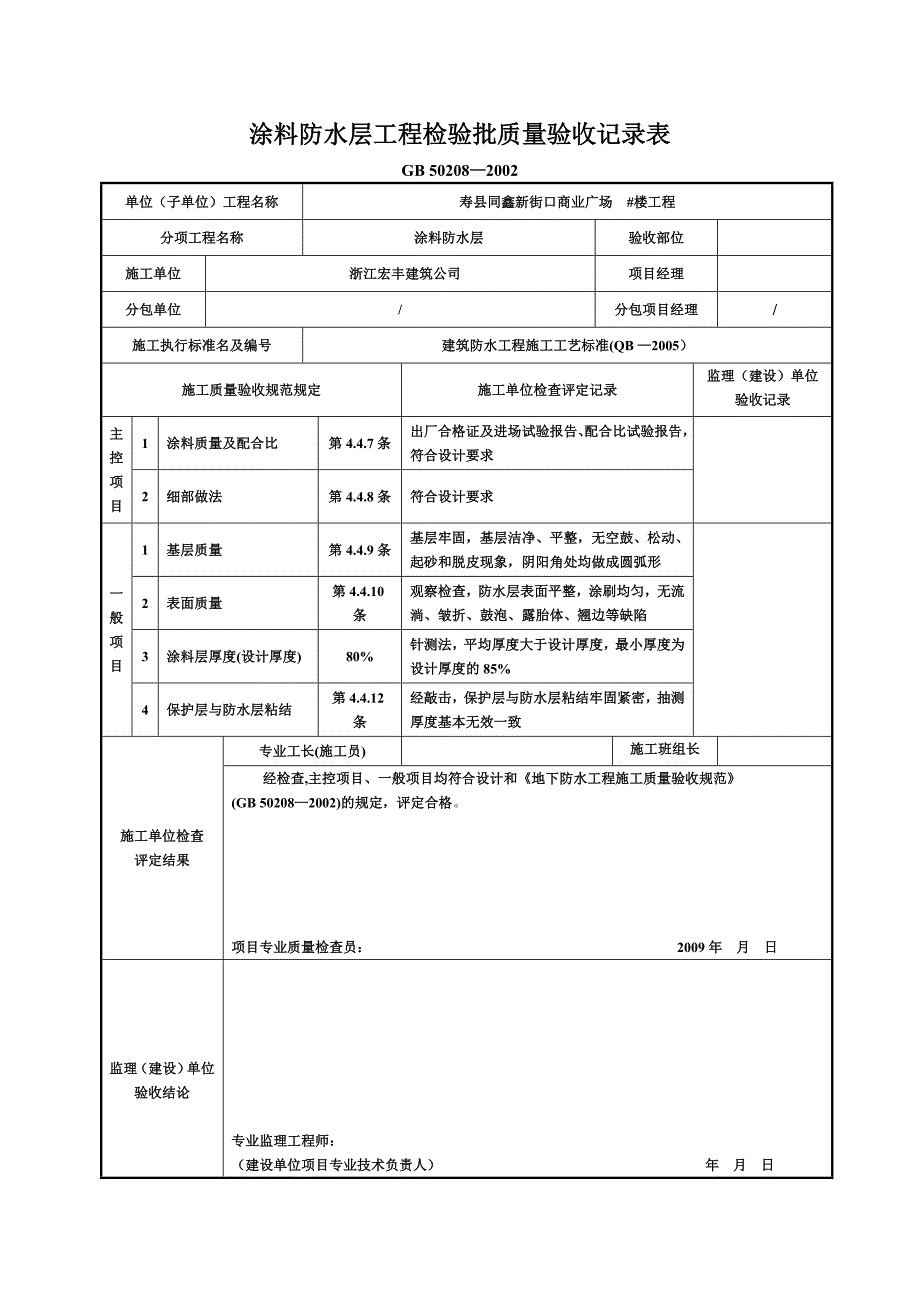 1城厨卫室防水检验批_第1页