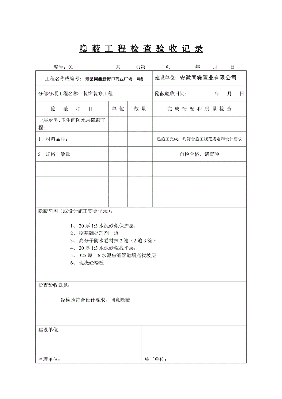 1城厨卫室防水检验批_第4页