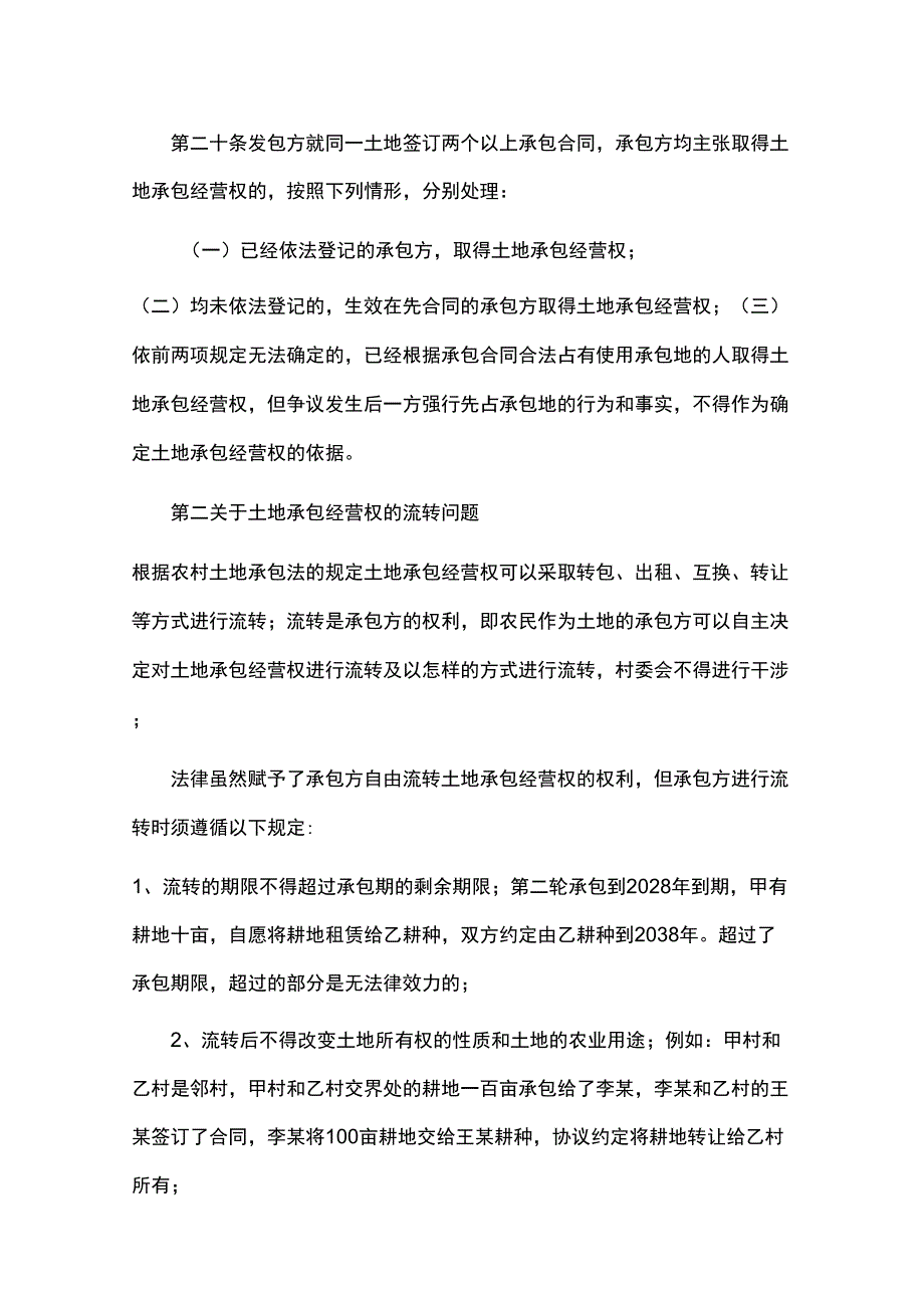 农村法律知识培训_第4页