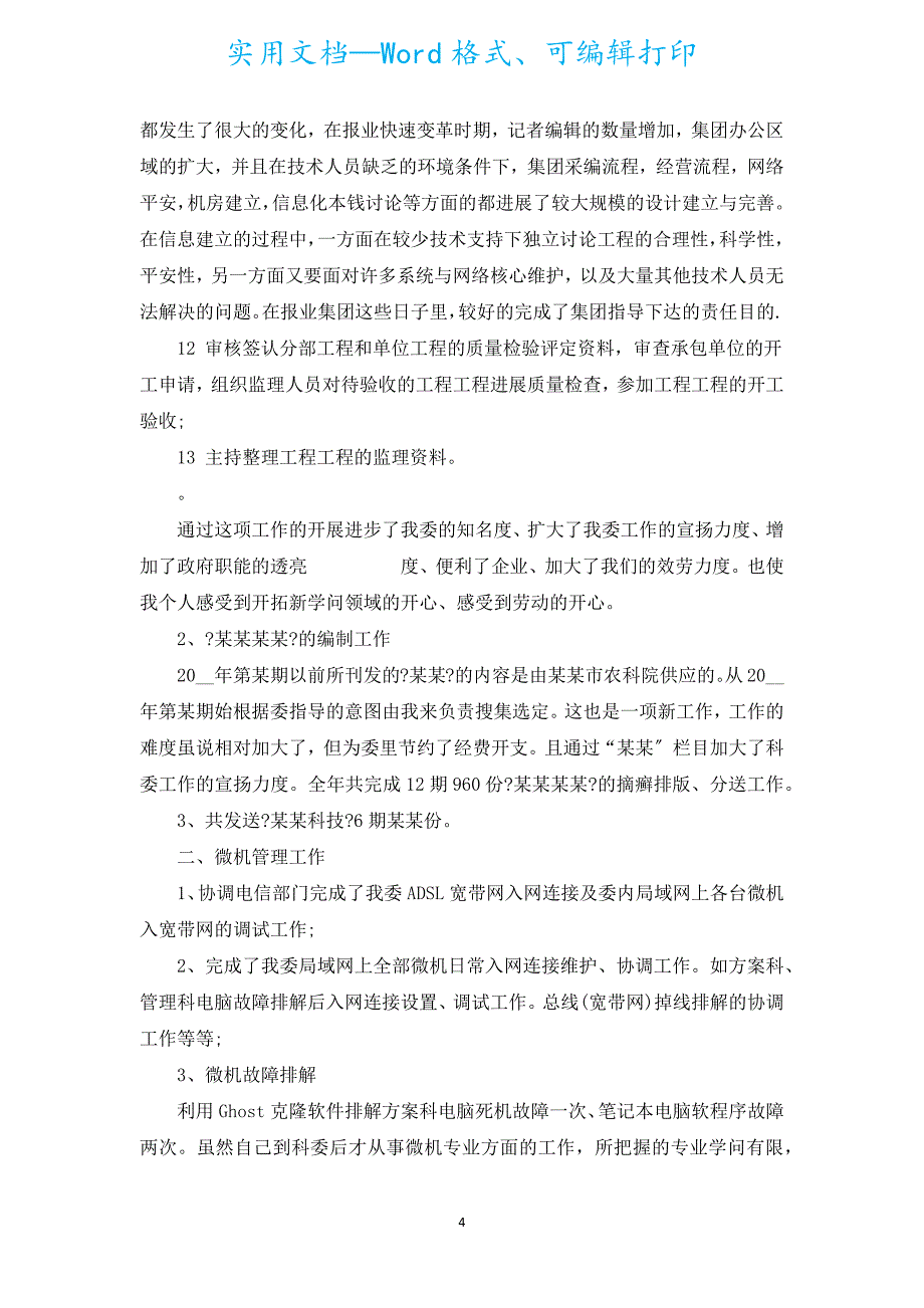 工程师的工作计划书（汇编17篇）.docx_第4页