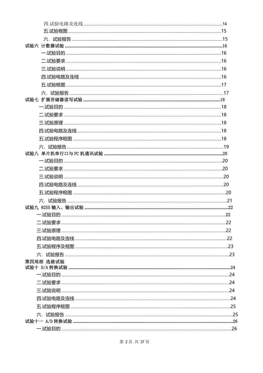 MCS51单片机实验指导书_第2页