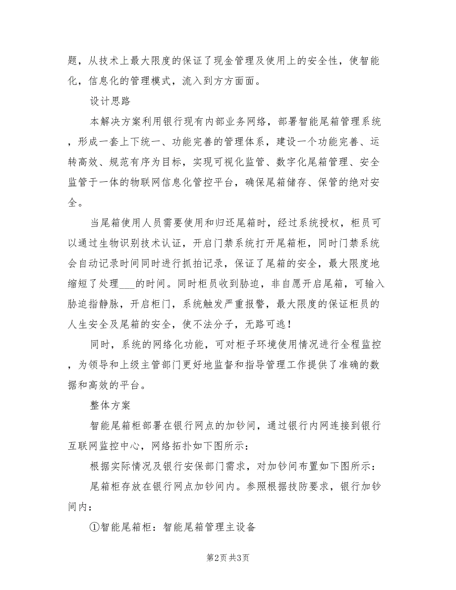 2021年银行智能尾箱保管柜智能保险柜解决方案.doc_第2页