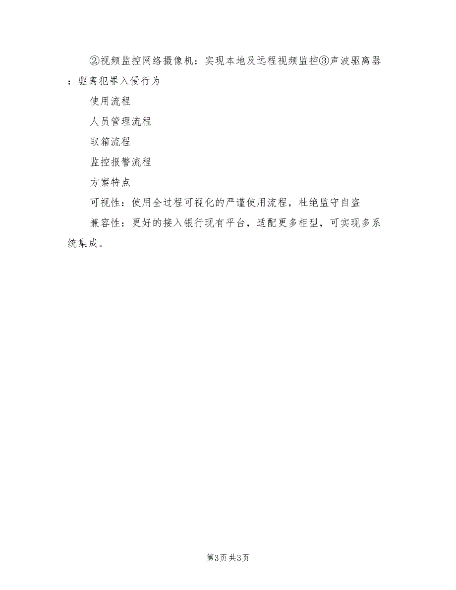 2021年银行智能尾箱保管柜智能保险柜解决方案.doc_第3页