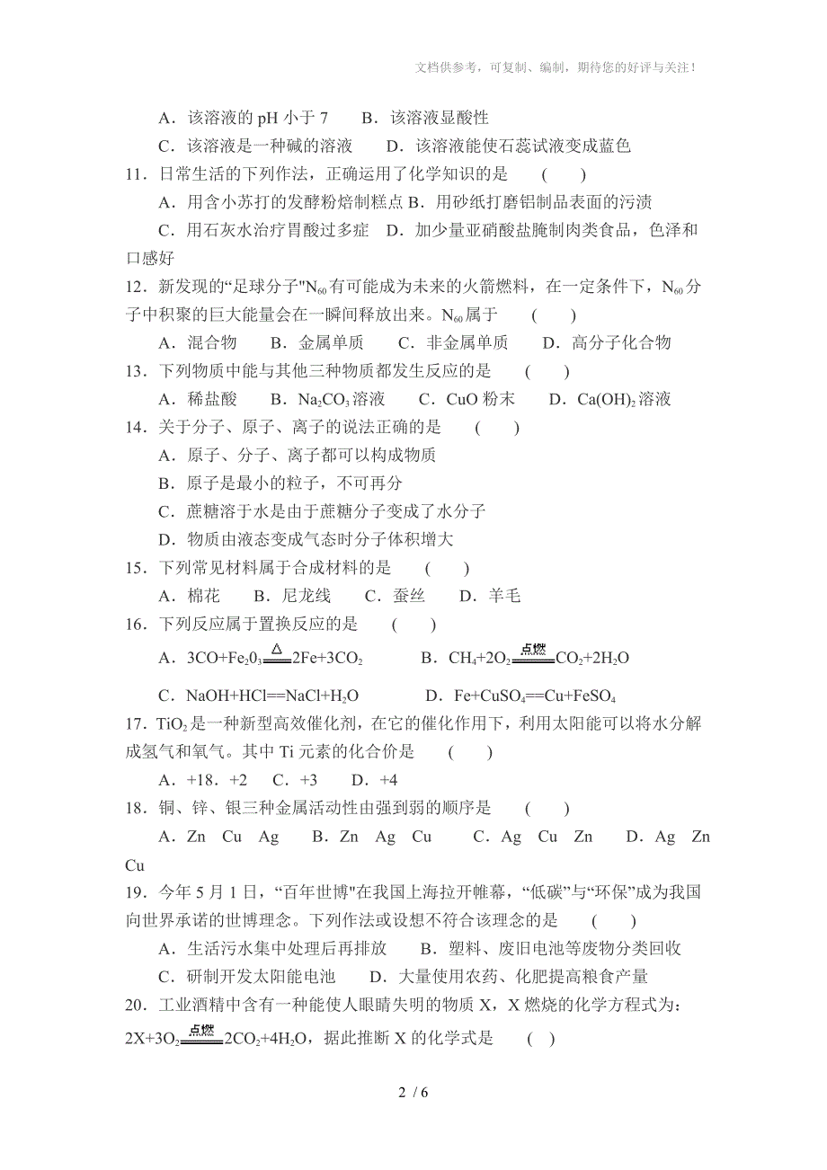 2010年湖南省常德市中考化学试题_第2页