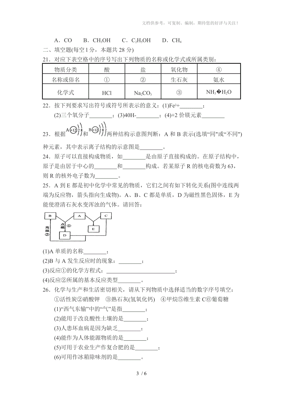 2010年湖南省常德市中考化学试题_第3页