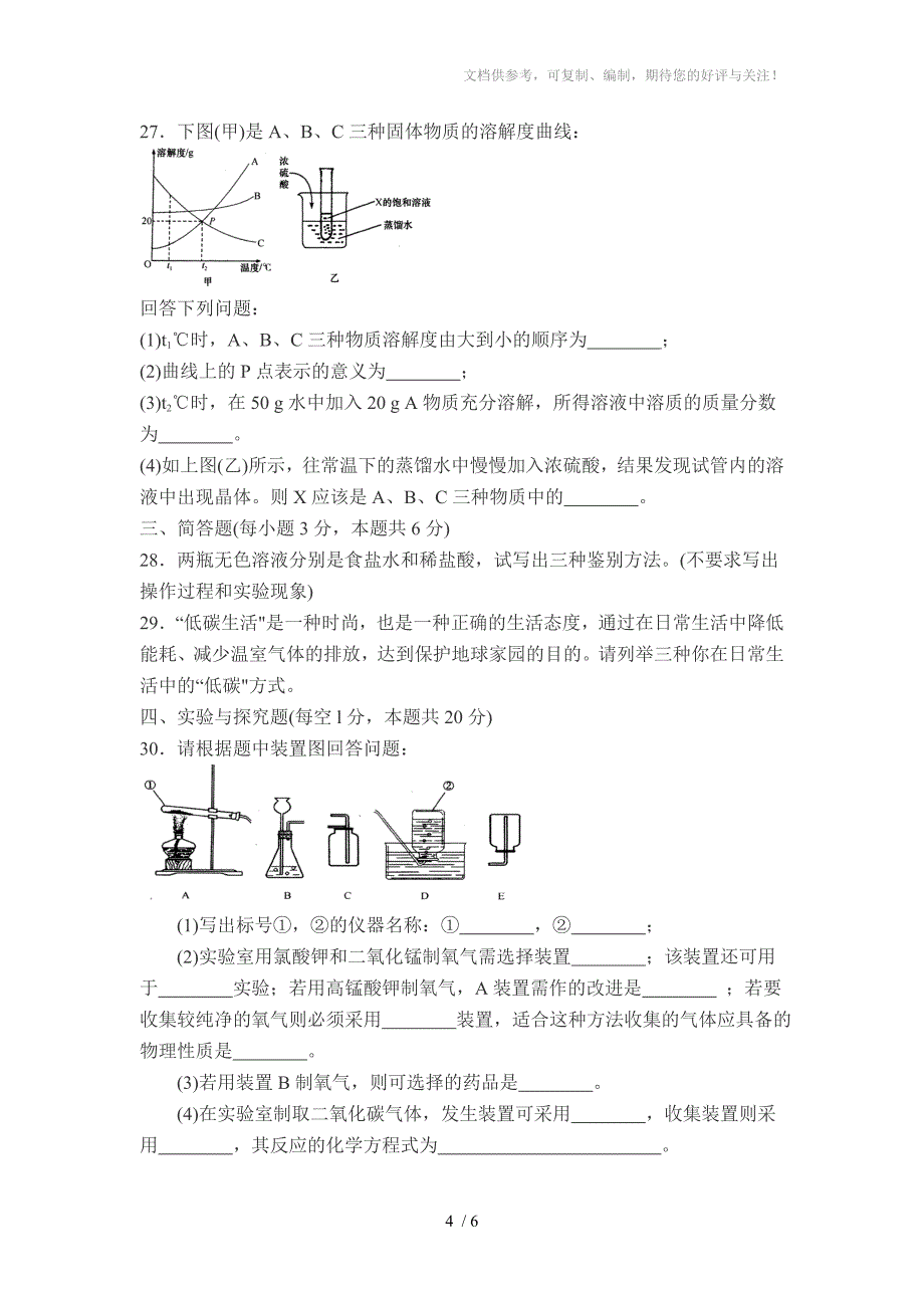 2010年湖南省常德市中考化学试题_第4页