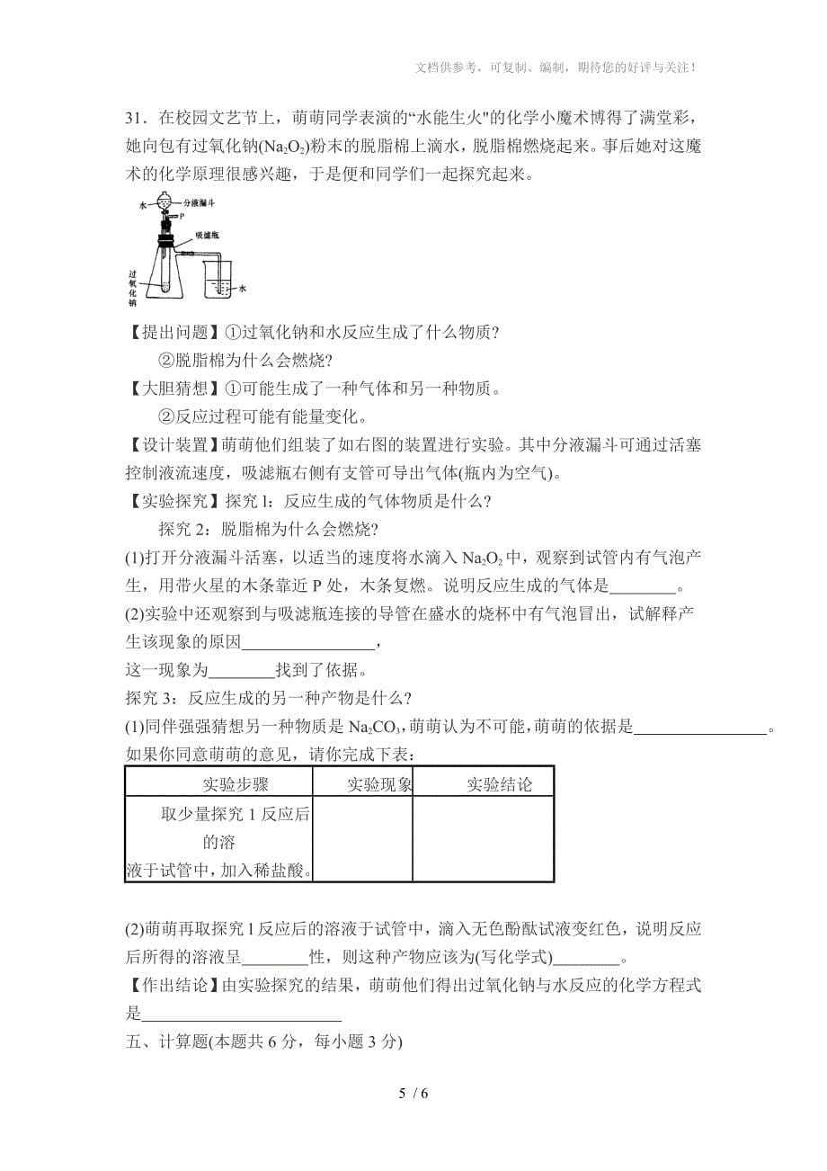 2010年湖南省常德市中考化学试题_第5页