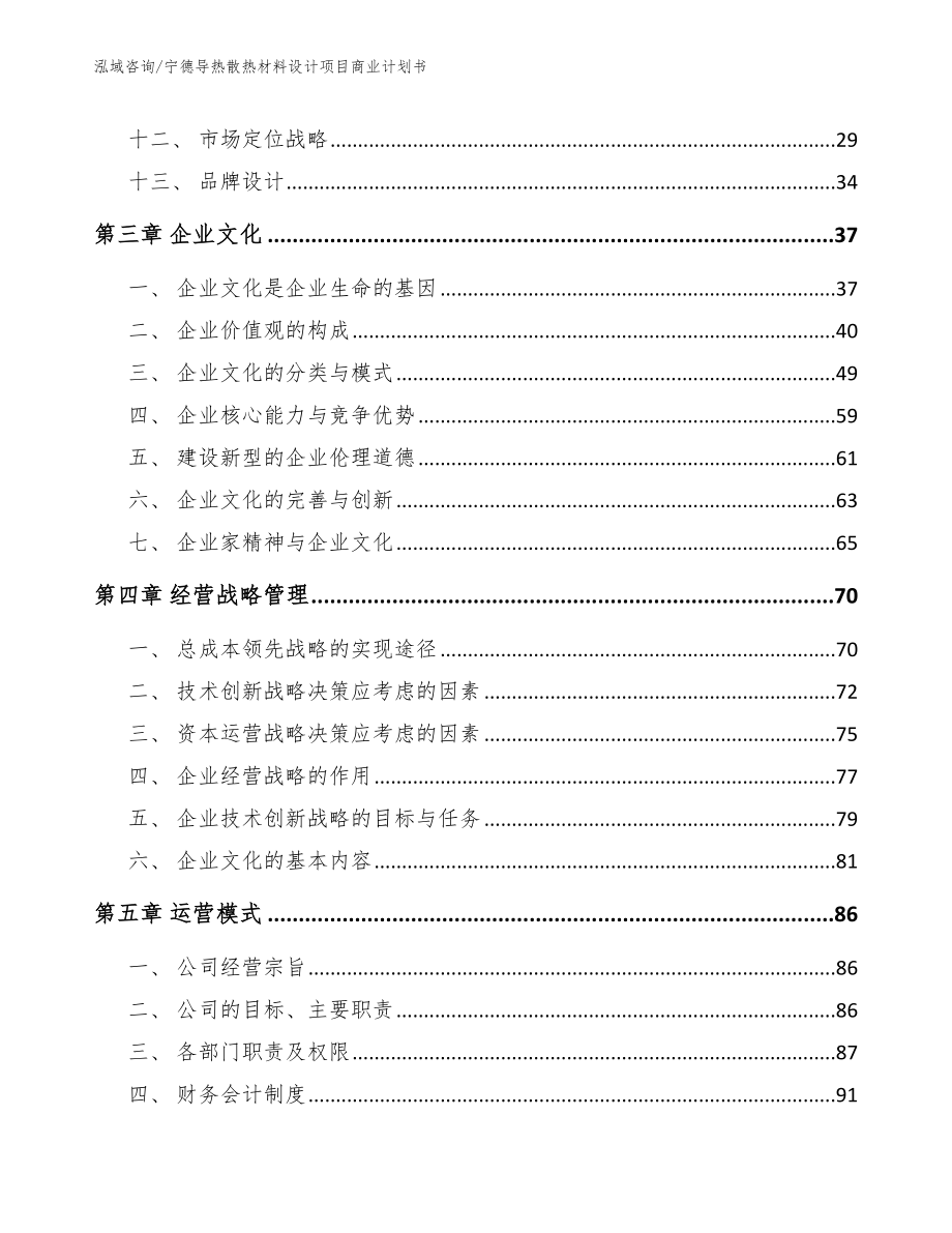 宁德导热散热材料设计项目商业计划书_第3页