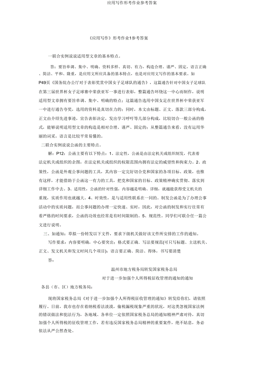 应用写作形考作业参考.doc_第1页