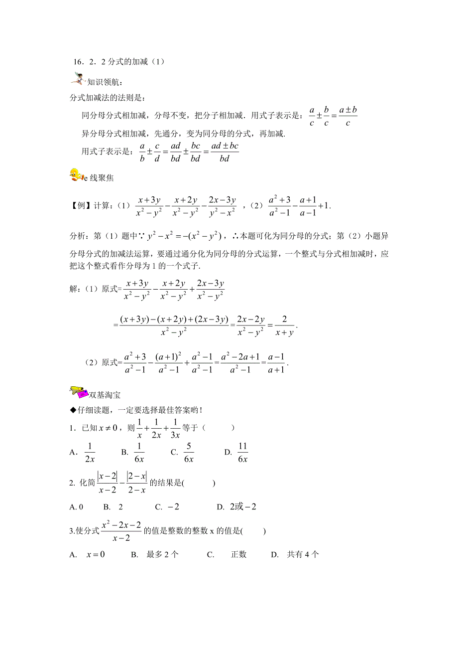 16.2.2分式加减1_第1页