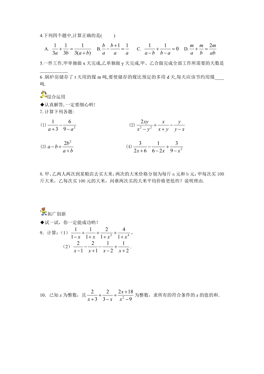 16.2.2分式加减1_第2页