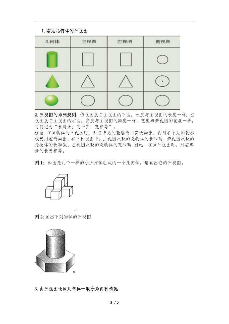 投影与视图知识点总结_第3页