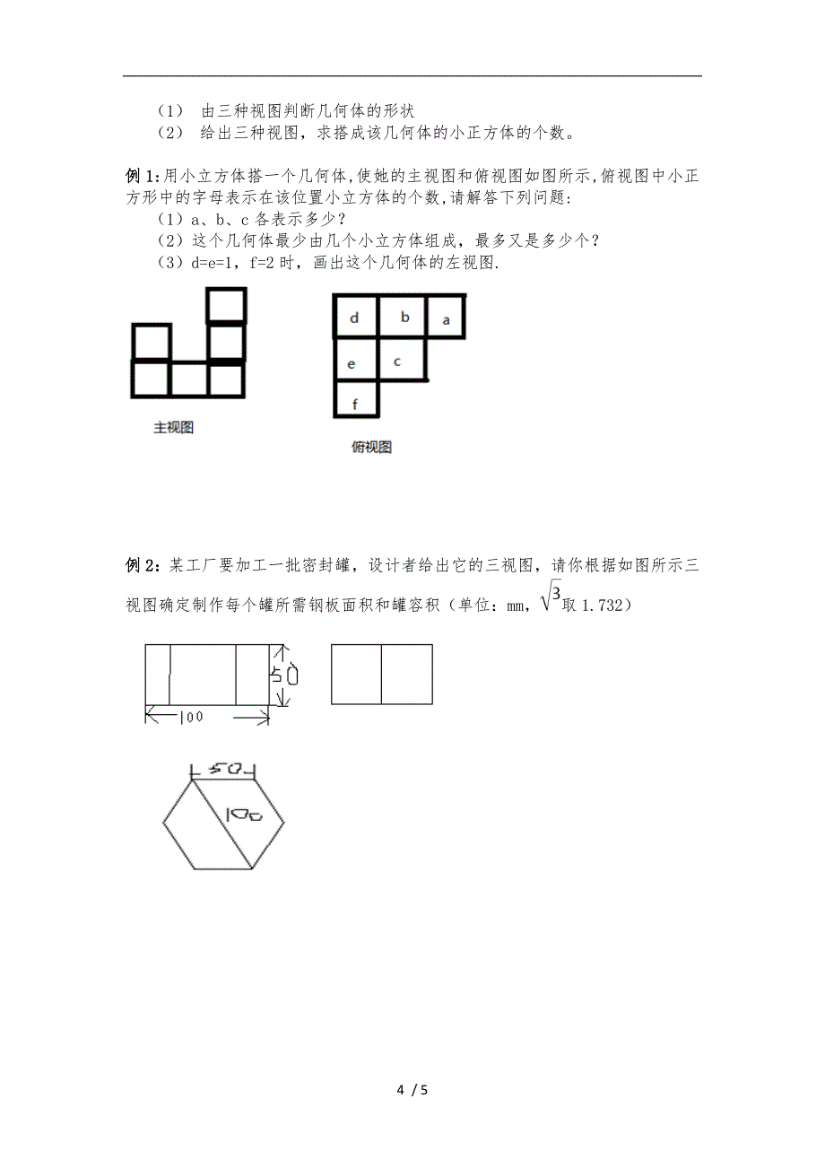 投影与视图知识点总结_第4页