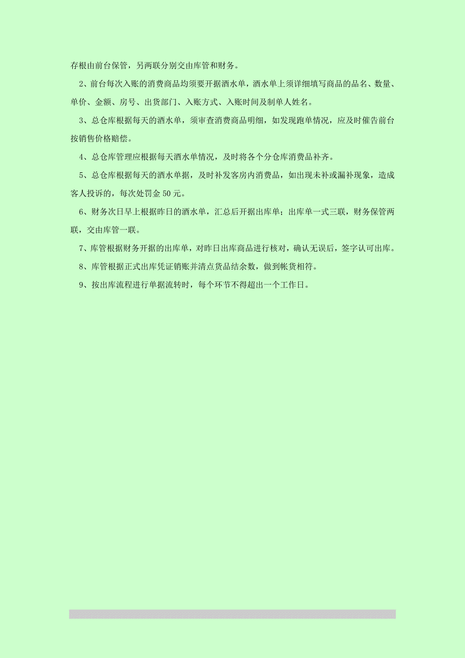 宾馆仓库管理流程_第2页