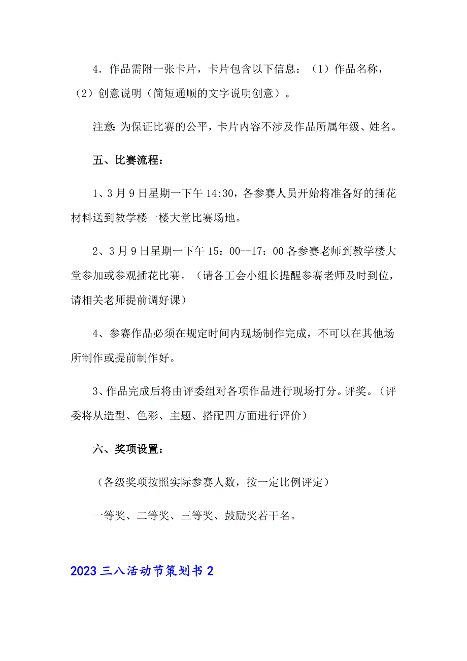 （精选汇编）2023三八活动节策划书_第2页