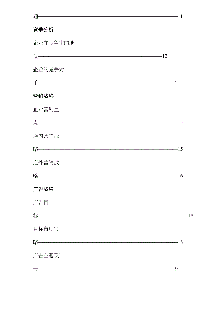 眼镜广告策划案_第3页