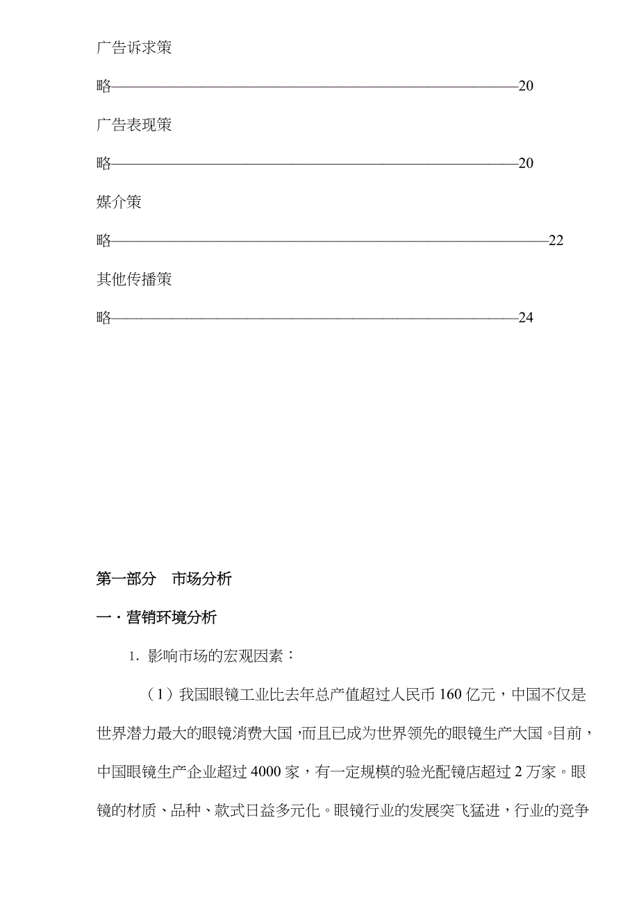 眼镜广告策划案_第4页